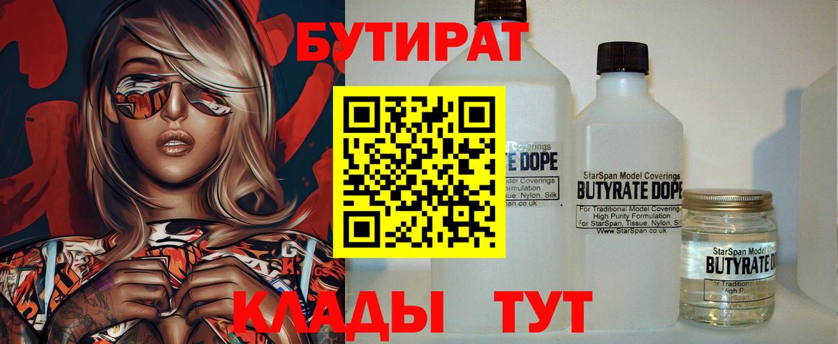 Дюртюли  БУТИРАТ бутик  Бутират  Вход с VPN 