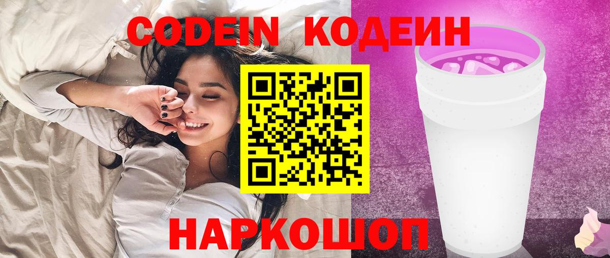 Codein Purple Drank  Codein Purple Drank  Дюртюли  Вход с VPN 