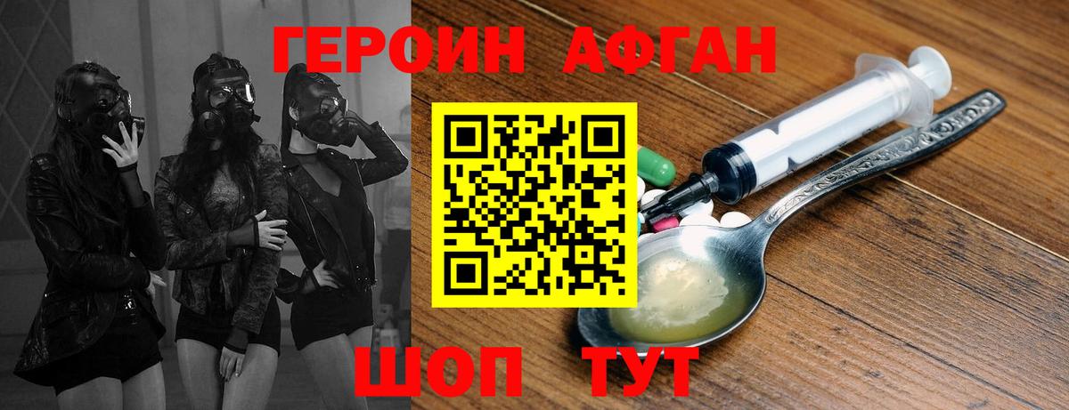 Героин  Героин афганец  Вход с VPN  Дюртюли 