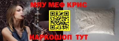 мяу мяу кристалл Можга